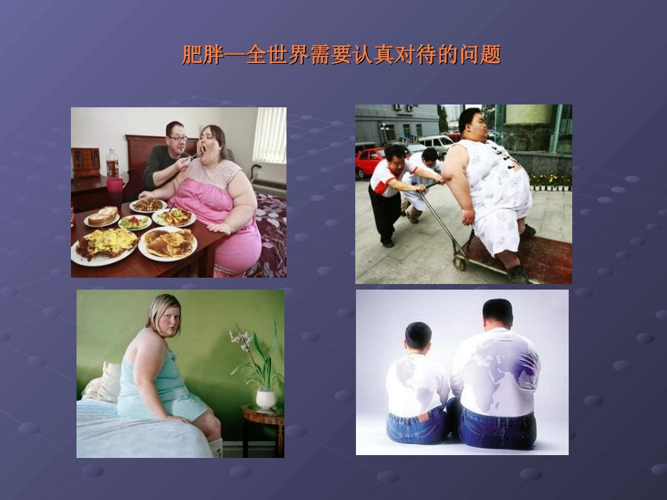 肥胖和不孕不育课件_第2页