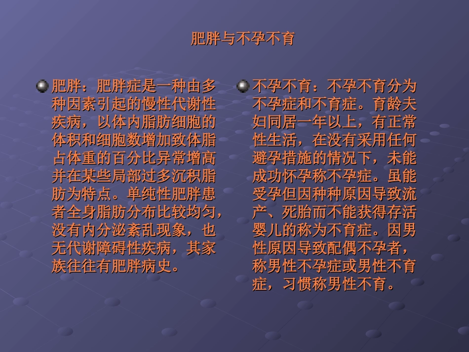 肥胖和不孕不育课件_第3页