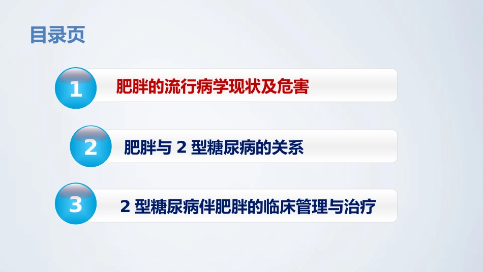 肥胖和二型糖尿病资料教程_第2页
