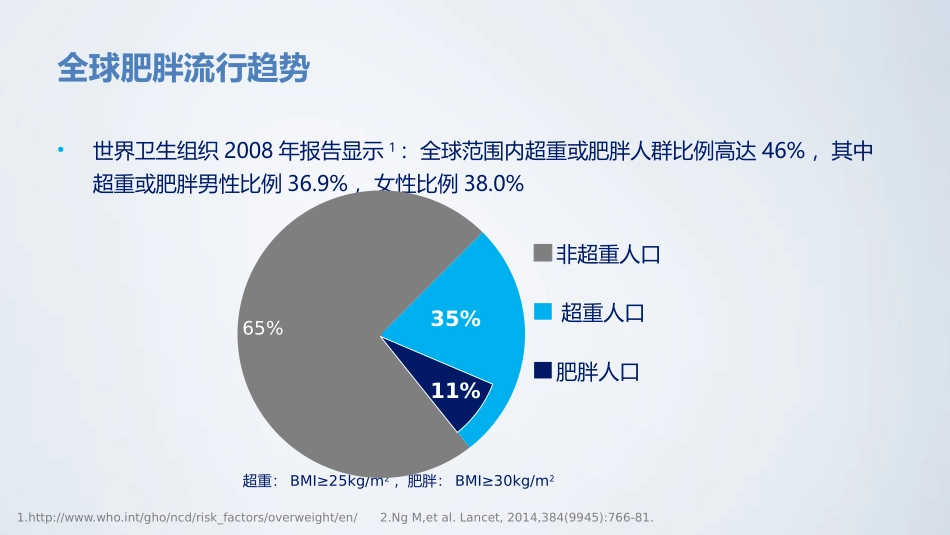 肥胖和二型糖尿病资料教程_第3页
