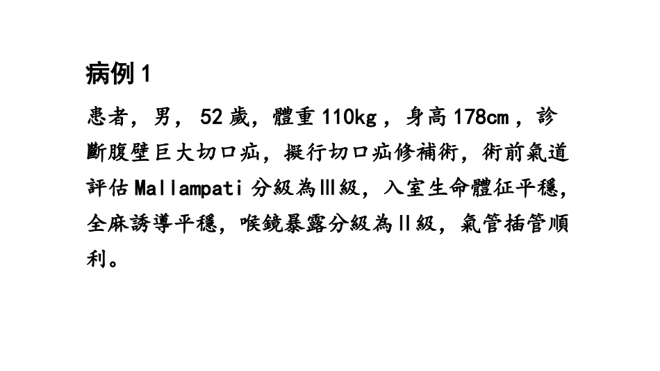 肥胖患者的麻醉_第2页
