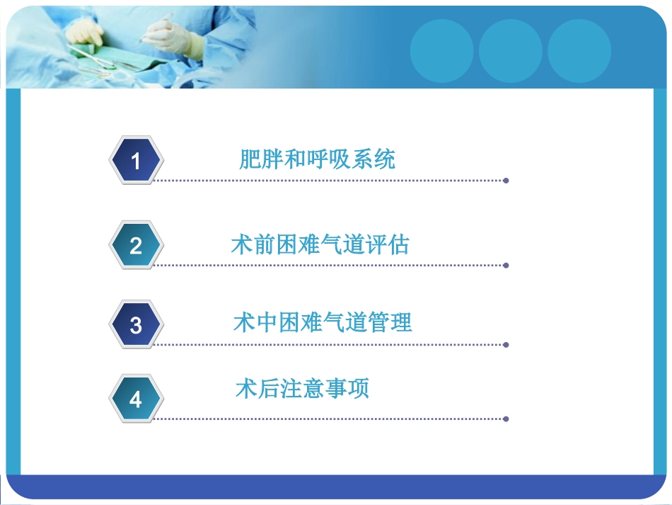 肥胖患者的气道管理详解_第2页