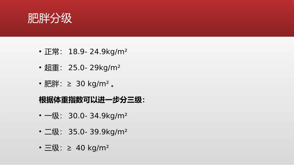 肥胖孕产妇的麻醉管理_第3页