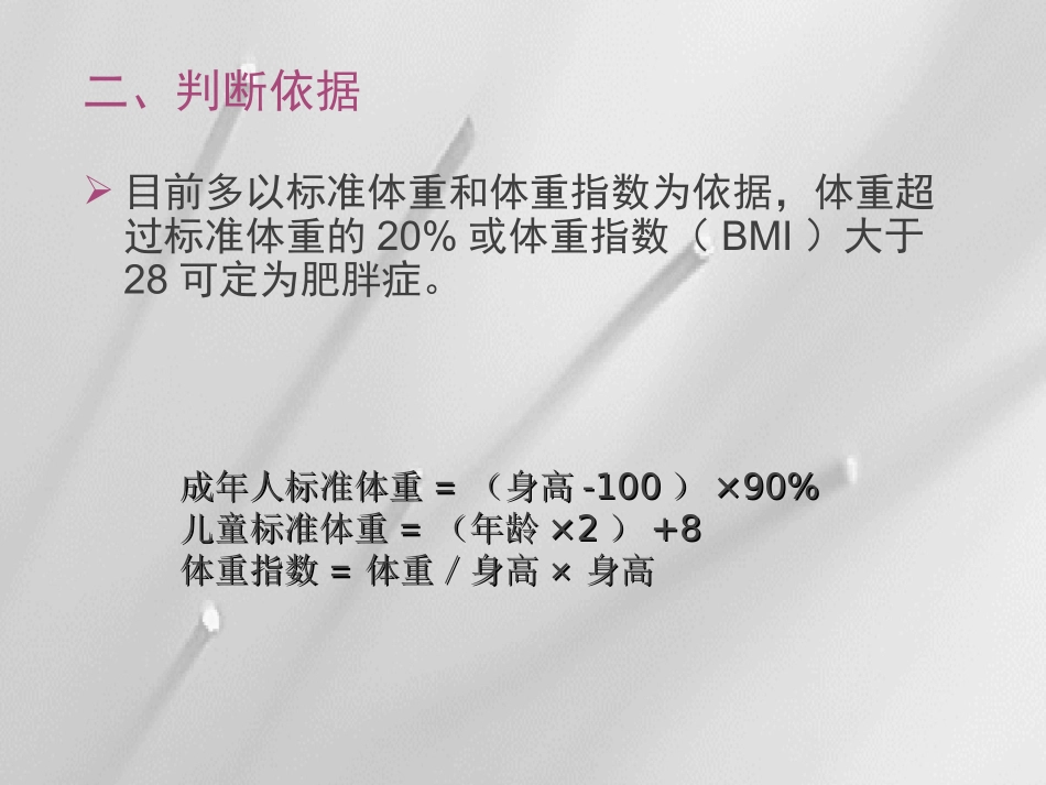 肥胖症和营养_第3页