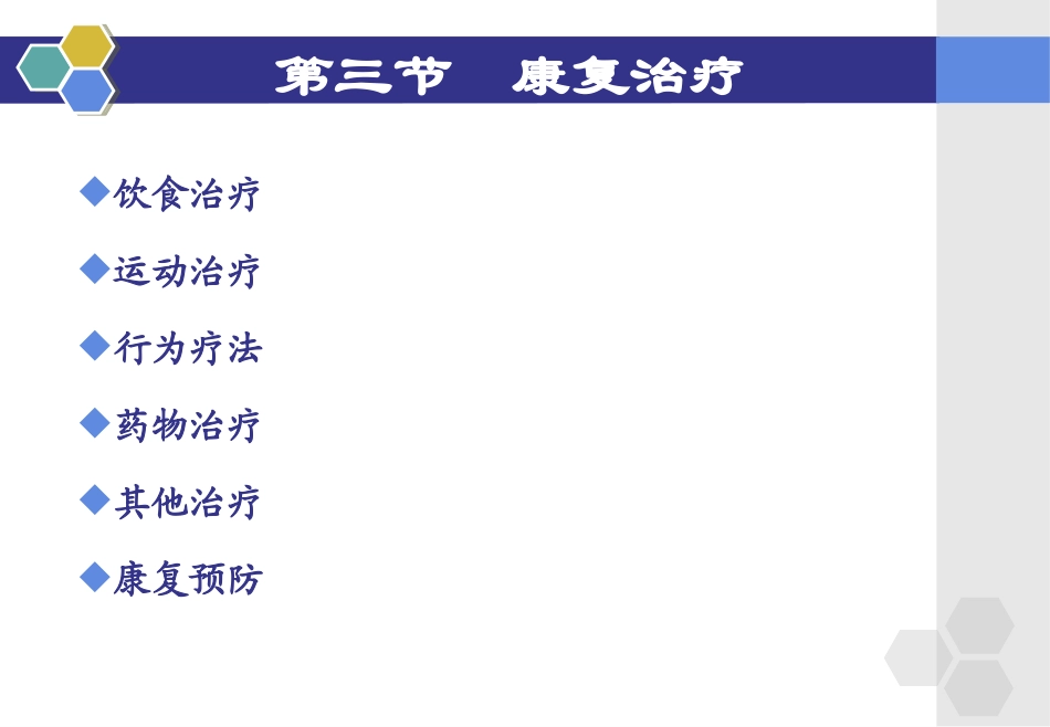 肥胖症患者的康复治疗_第2页