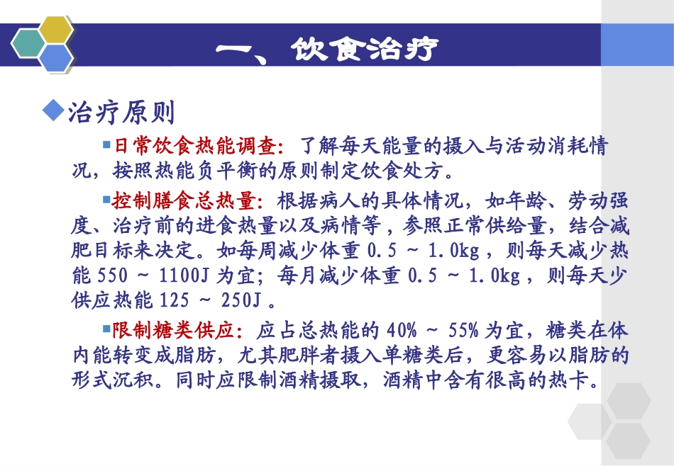 肥胖症患者的康复治疗_第3页