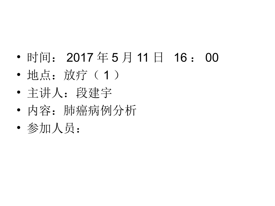 肺癌病例分析_第2页