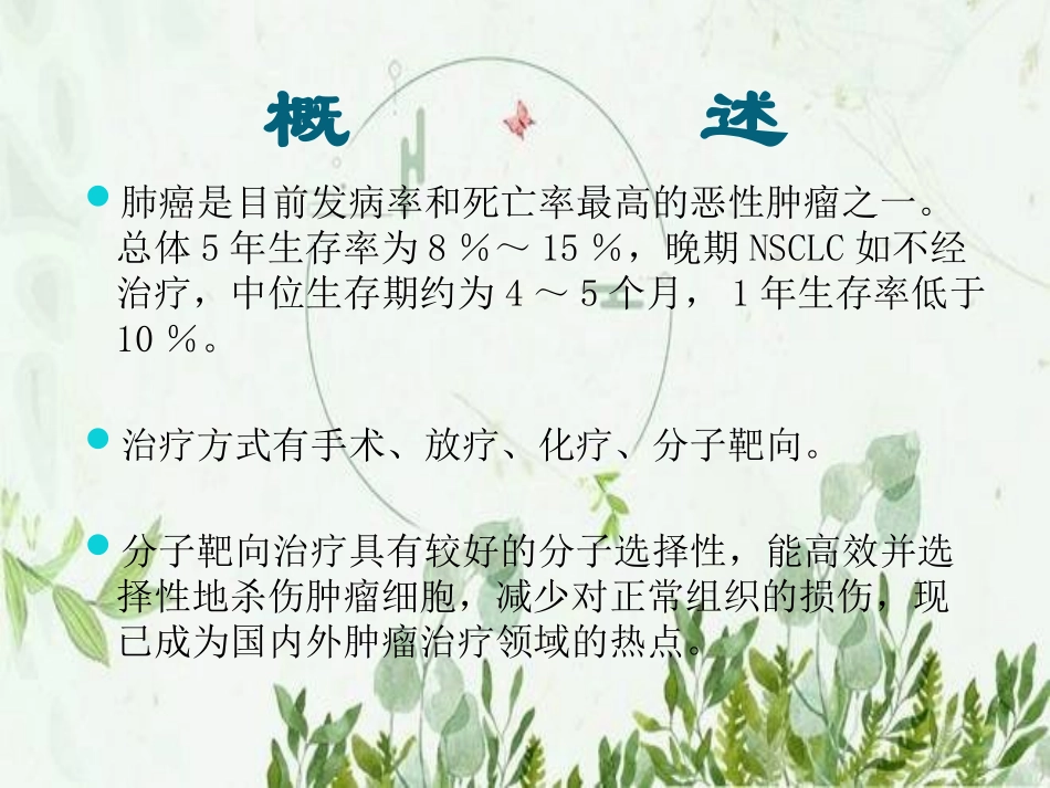 肺癌的靶向治疗观察及护理图文_第2页