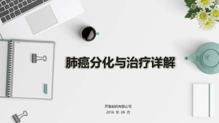 肺癌的分化和治疗详解