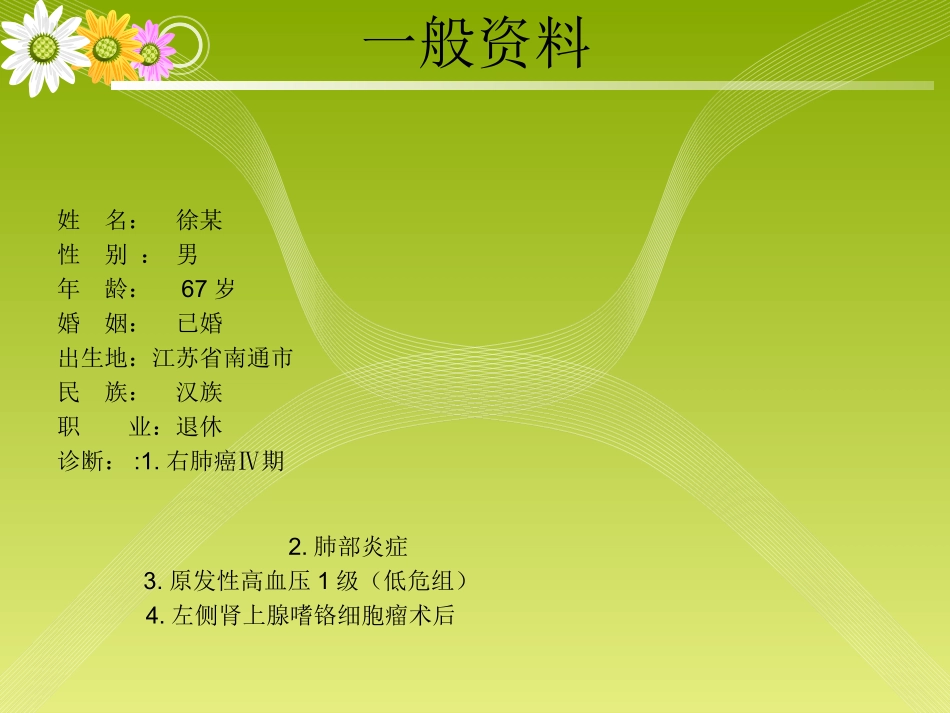 肺癌护理查房讲义_第3页