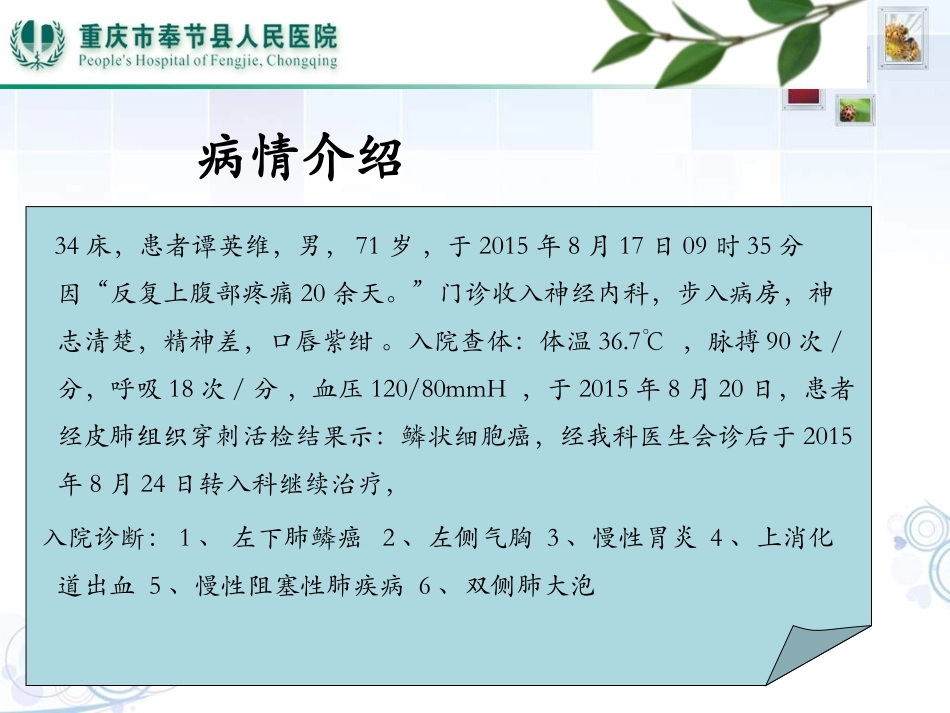 肺癌患者的护理疑难病历讨论_第2页