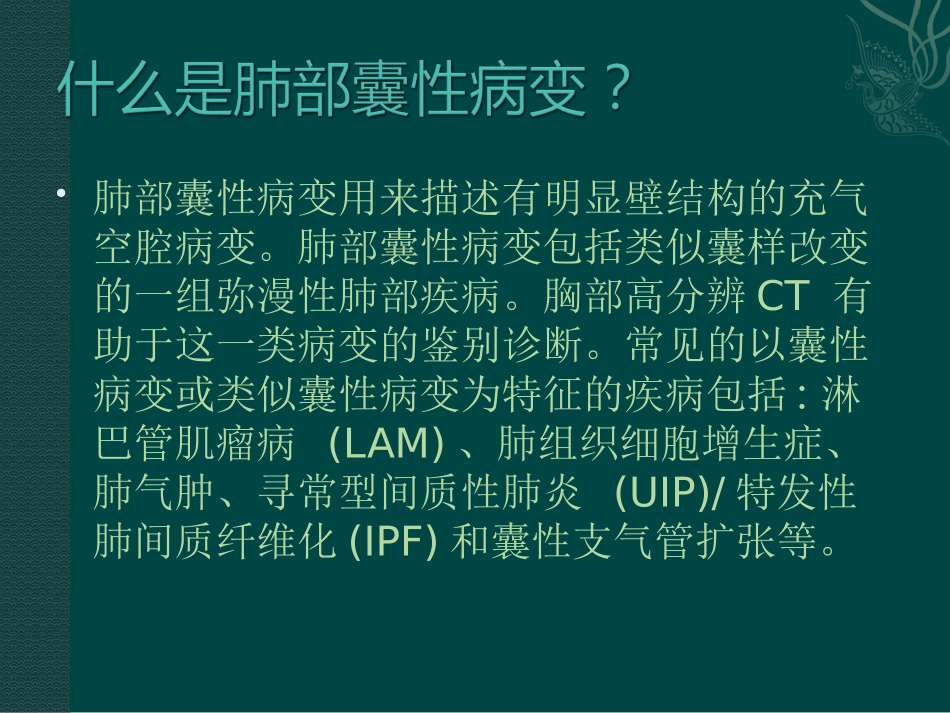 肺部囊性病变概要_第2页