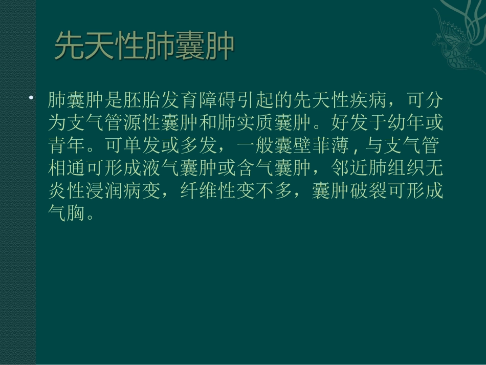 肺部囊性病变概要_第3页