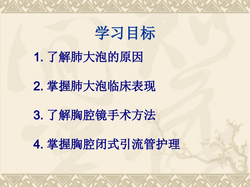 肺大泡护理查房_第3页