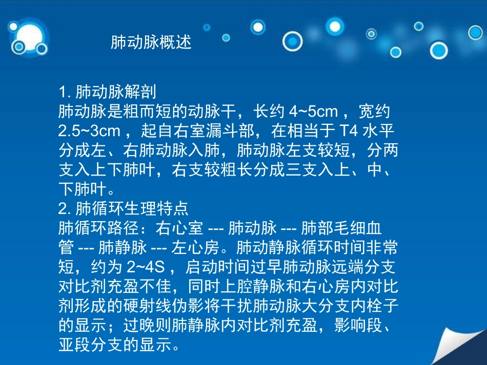 肺动脉CT血管造影技术CTPA_第2页