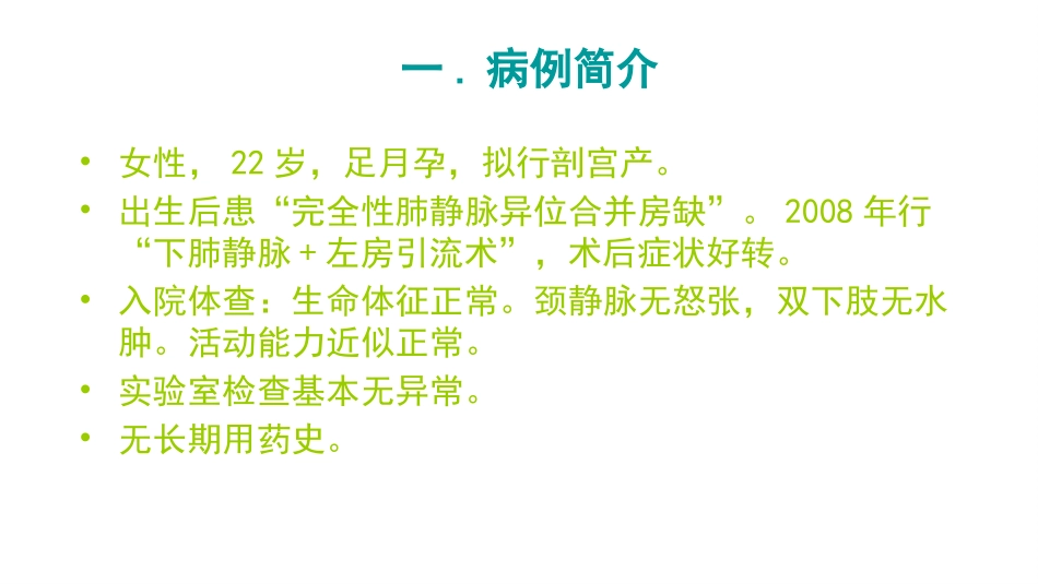 肺动脉高压病人剖宫产的麻醉处置_第2页