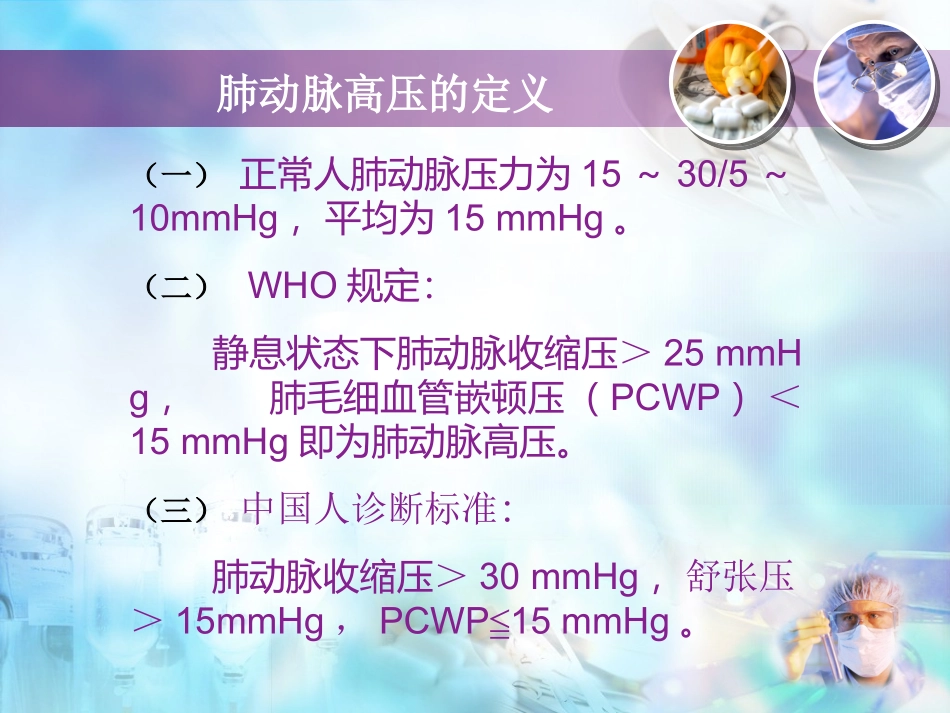 肺动脉高压的右心导管检查_第2页