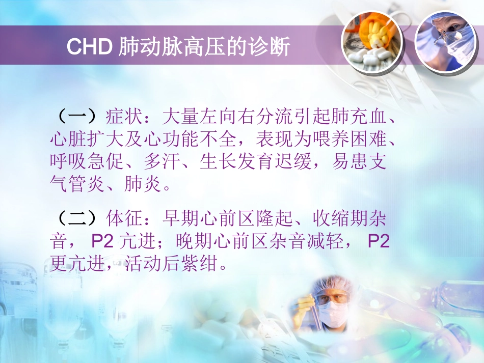 肺动脉高压的右心导管检查_第3页