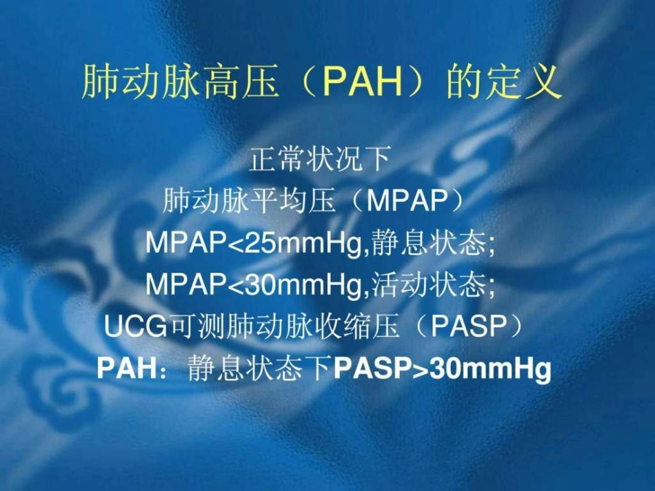 肺动脉高压护理图文_第2页