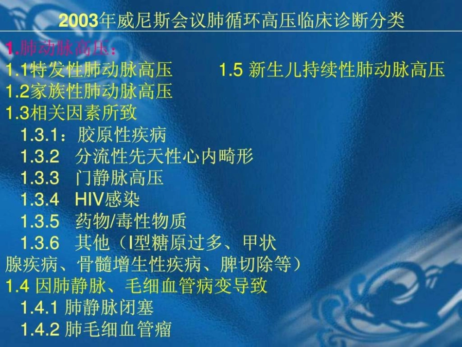 肺动脉高压护理图文_第3页