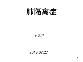 肺隔离症的影像表现