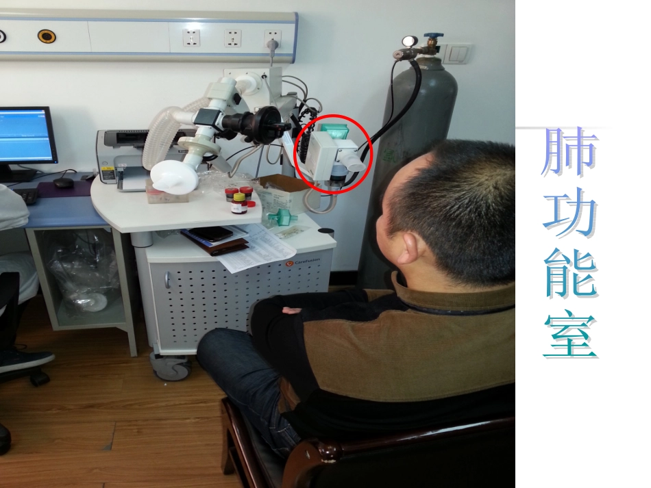 肺功能基础知识_第2页