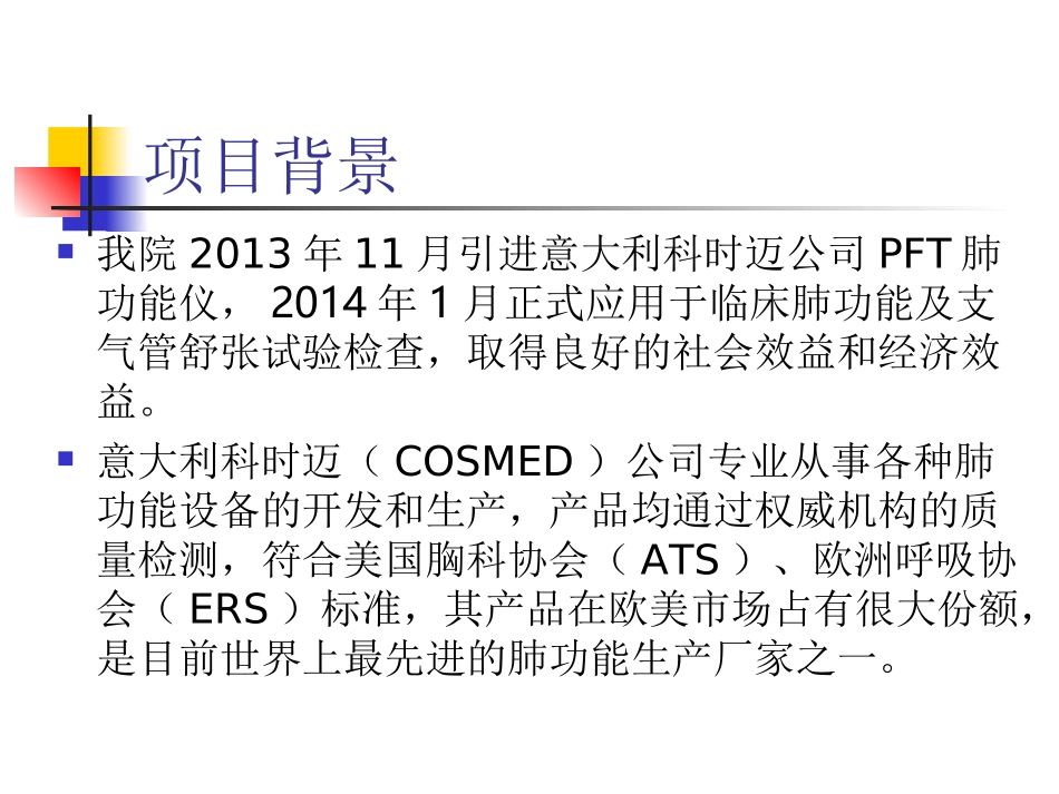 肺功能支气管激发试验_第3页