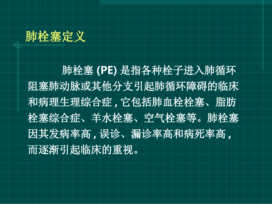 肺灌注肺通气显像_第2页