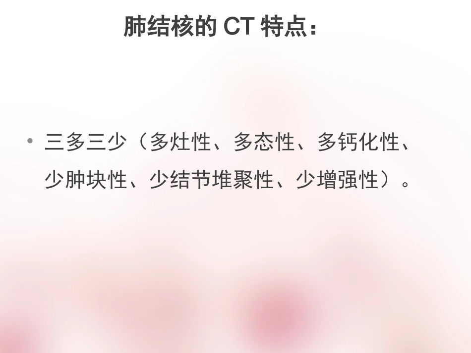肺结核的CT影像特点_第3页