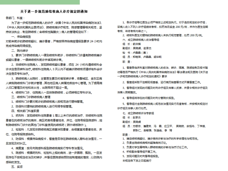 肺结核的医院感染预防和控制_第2页