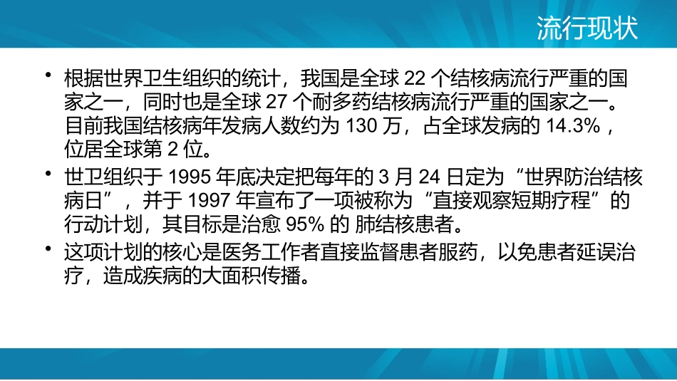 肺结核防治知识_第3页