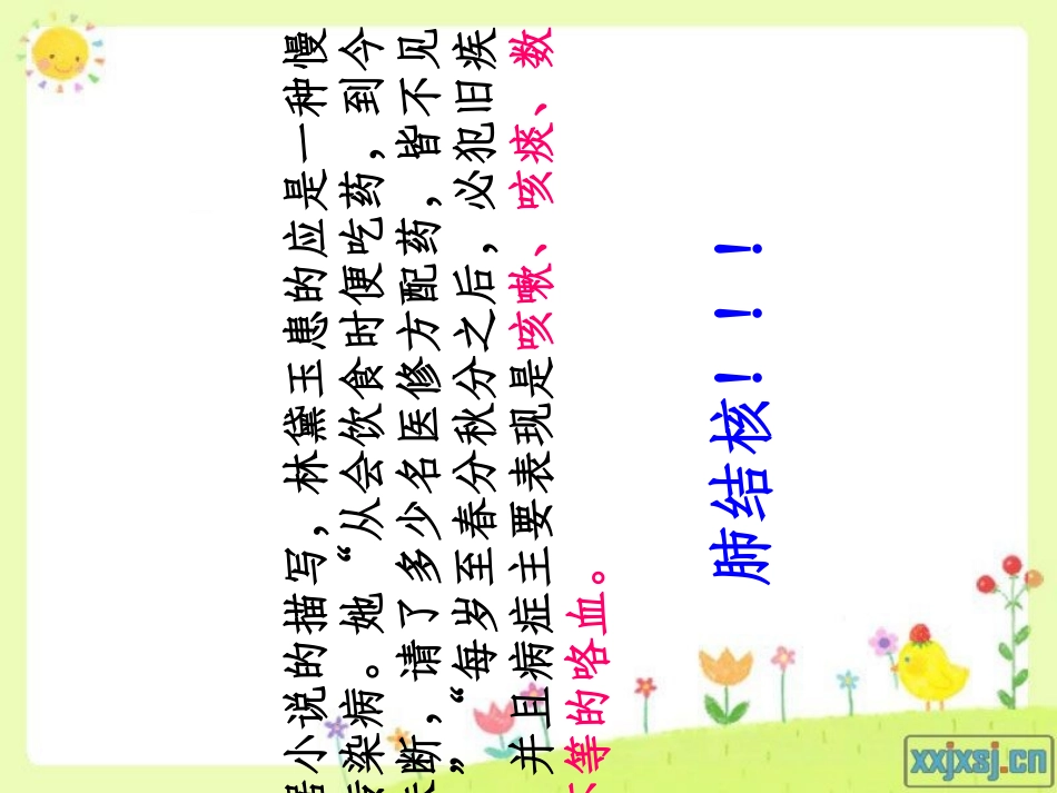 肺结核防治知识宣传讲座_第3页