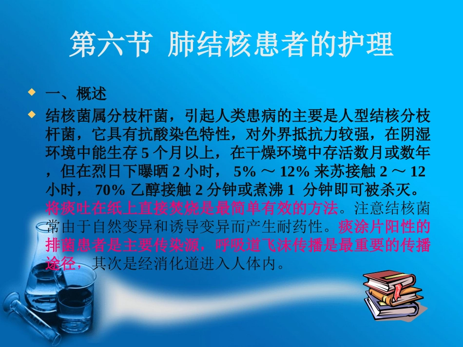 肺结核患者的护理_第3页
