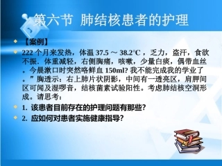 肺结核患者的护理