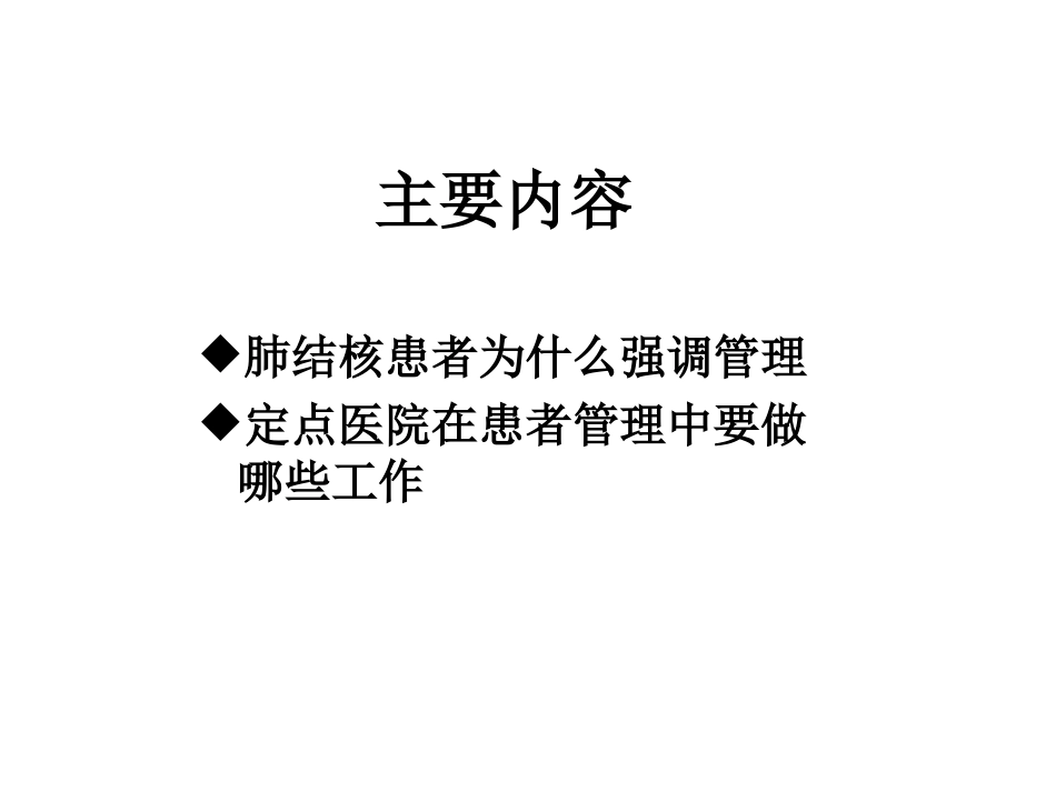 肺结核患者管理_第2页