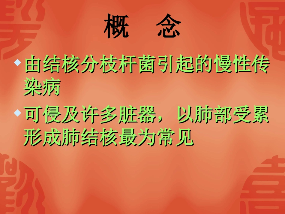 肺结核及健康教育_第3页