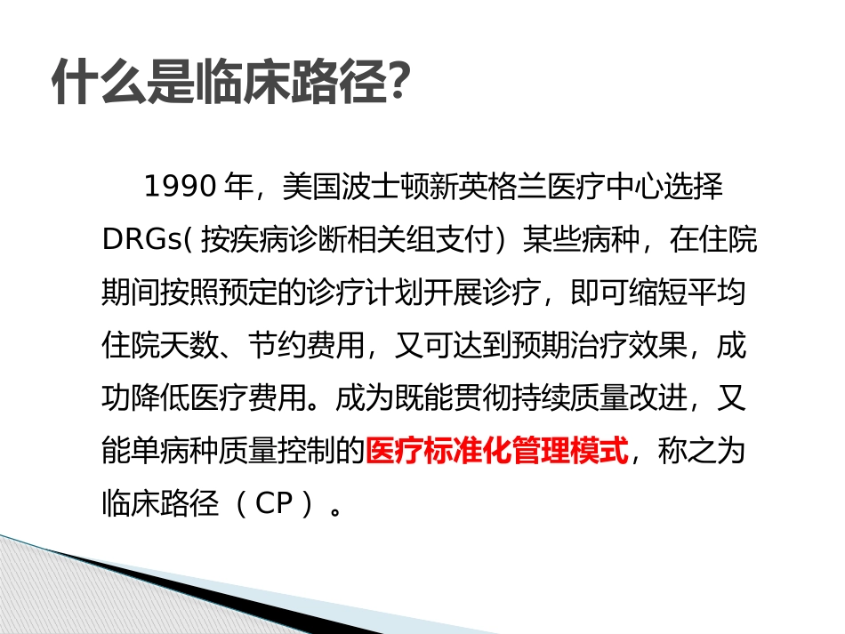 肺结核临床路径解读_第3页