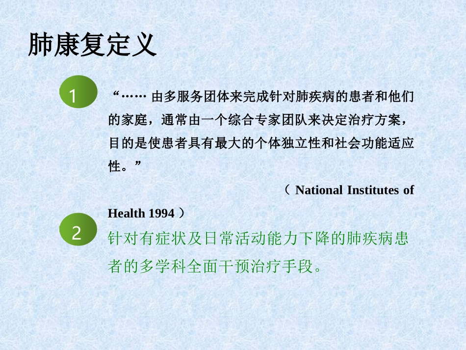 肺康复在慢性阻塞性肺疾病稳定期的应用_第2页
