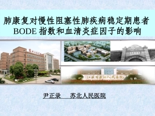 肺康复在慢性阻塞性肺疾病稳定期的应用