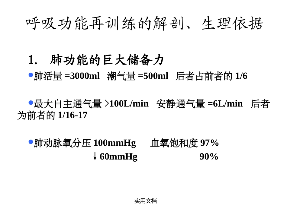 肺康复最新版本_第3页