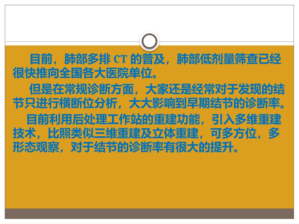 肺内结节的多维重建分析新项目_第3页