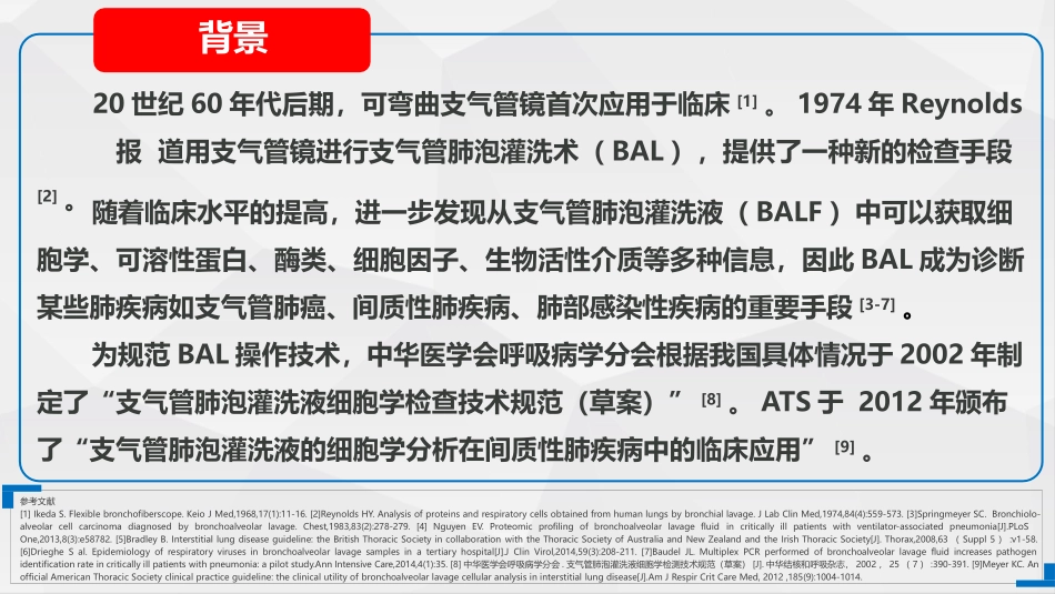 肺泡灌洗ICU_第2页