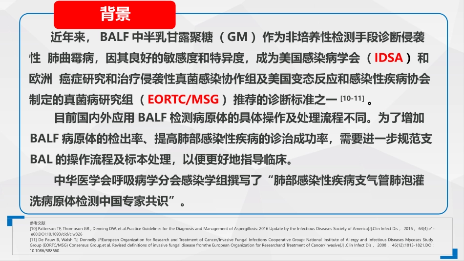 肺泡灌洗ICU_第3页