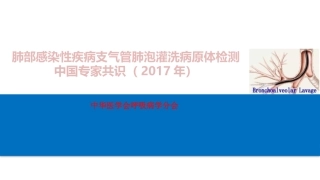 肺泡灌洗ICU