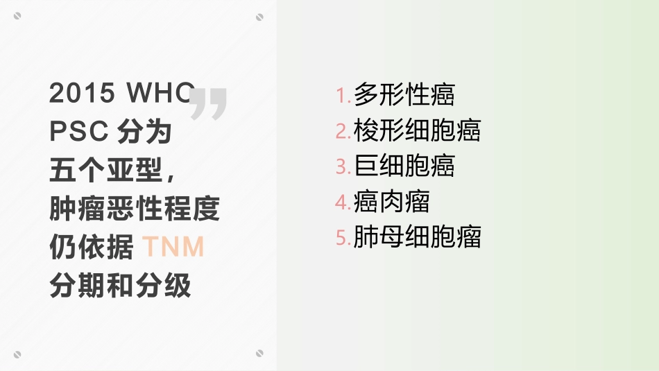 肺肉瘤样癌课件_第3页