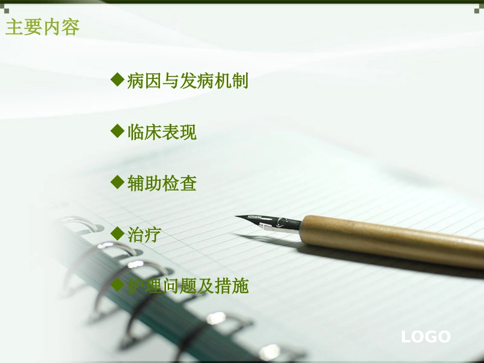 肺栓塞的业务学习_第3页