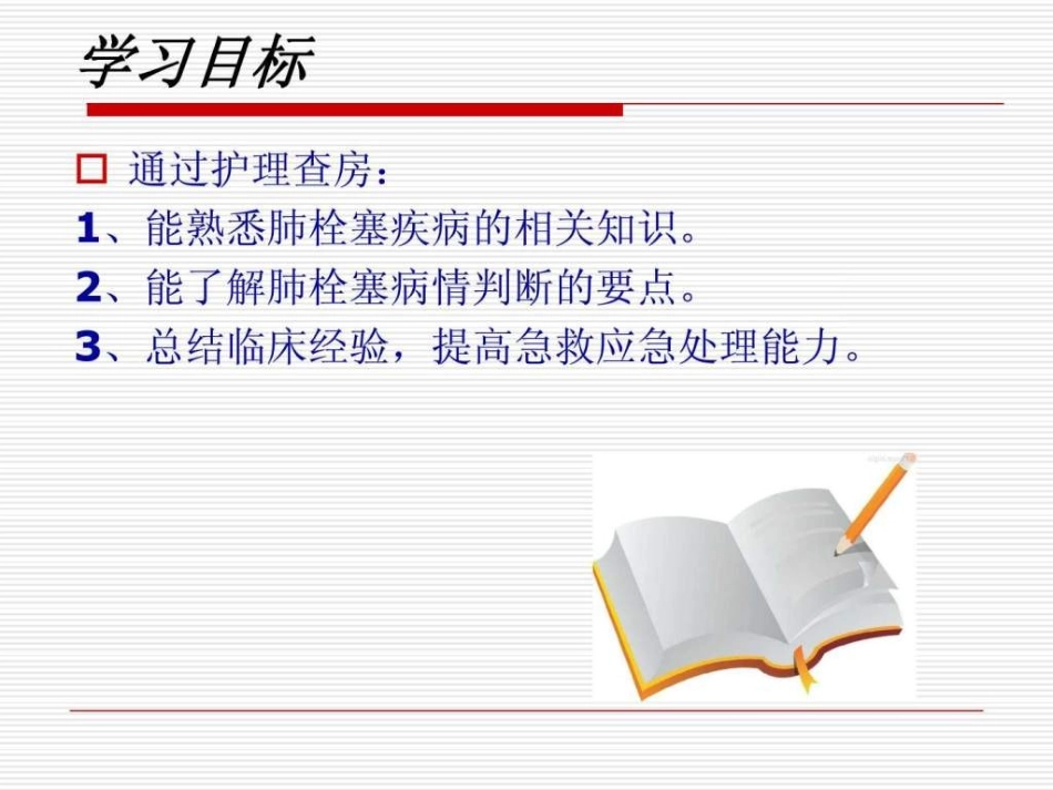 肺栓塞患者急救及护理图文_第2页