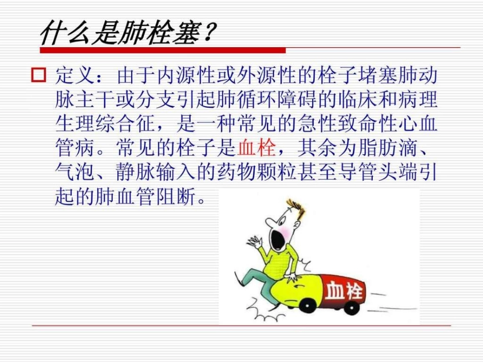 肺栓塞患者急救及护理图文_第3页