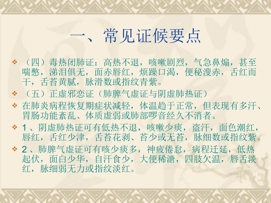 肺炎喘嗽肺炎中医护理方案_第3页