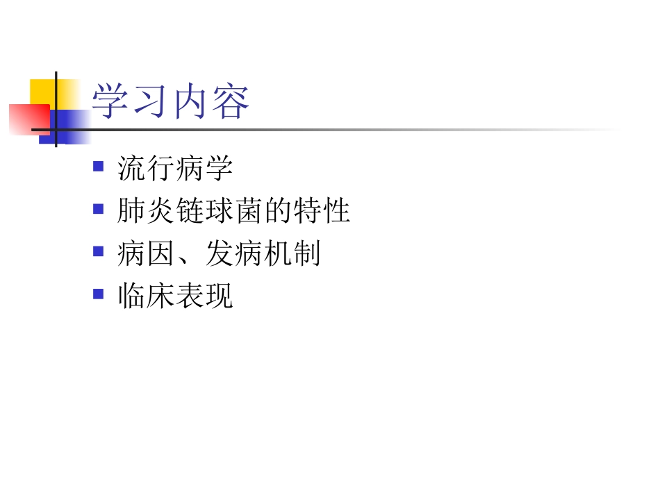 肺炎链球菌性肺炎综述_第2页